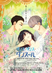 Танцуй, танцуй, танцор бесплатно