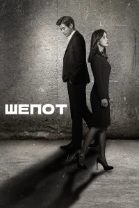 Шёпот бесплатно
