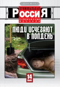 Криминальная Россия бесплатно