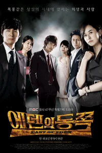 К востоку от рая бесплатно