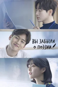 Вы забыли о поэзии бесплатно