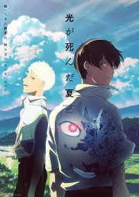 Лето, когда умер Хикару бесплатно