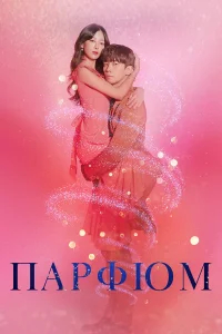 Парфюм бесплатно