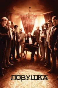 Ловушка бесплатно