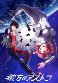 Астра, затерянная в космосе бесплатно