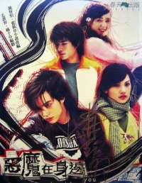 Дьявол рядом с тобой бесплатно